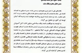قدردانی مدیر کل آموزش و پرورش استان خوزستان از مدیرعامل بانک ملت