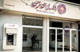 روزگار پرس از خدمات بانک ایران زمین گزارش می دهد؛ رونق کالای ایرانی در گرو نقدینگی بانکی