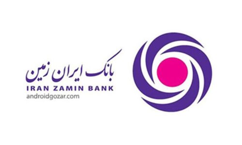بانک ایران زمین حامی واحدهای صنعتی و معدنی