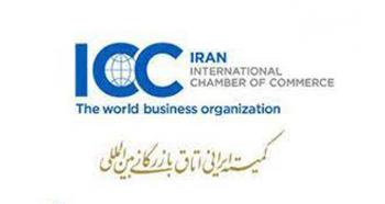 کمیته ایرانی اتاق بازرگانی بین المللی راه اندازی کرد: ابزار ارزیابی دیجیتال تاثیر فعالیت شرکت ها برمحیط زیست