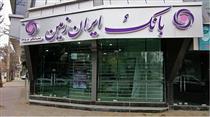 طلوع بانکداری دیجیتال از پنجره بانک ایران زمین
