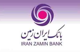 نوید ارائه خدماتی ویژه در باشگاه مشتریان بانک ایران زمین در شب یلدای ۱۴۰۰