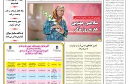 روزنامه یکشنبه -۳ بهمن ۱۴۰۰-شماره ۲۰۲۵