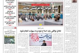 روزنامه دوشنبه -۴ بهمن ۱۴۰۰-شماره ۲۰۲۶
