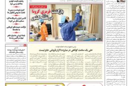 روزنامه پنجشنبه -۷ بهمن ۱۴۰۰-شماره ۲۰۲۹
