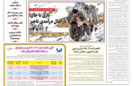 روزنامه شنبه -۹ بهمن ۱۴۰۰-شماره ۲۰۳۰