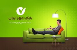توسعه خدمات بانکداری الکترونیک در بانک قرض‌الحسنه مهر ایران