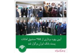 صندوق امانات مدیریت شعب منطقه شرق تهران رونمایی شد