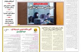 روزنامه چهارشنبه -۱۳ بهمن ۱۴۰۰-شماره ۲۰۳۴