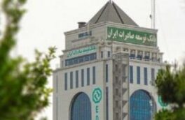 ۵ شعبه بانک توسعه صادرات ایران برگزیده شدند