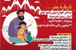 اختصاصی/ مسابقه بانک ایران زمین برای روز پدر