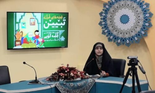 اختتامیه اولین جشنواره ملی قصه‌گویی تبیین در مشهد برگزار می‌شود