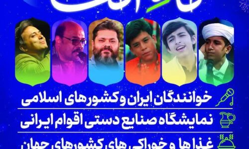 رویداد ماه امت از سه شنبه  در مشهد شروع به کار خواهد کرد