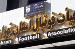 دست و پا زدن برای کرسی داغ هیات فوتبال پایتخت؛ مگر تهران چه دارد؟