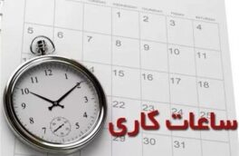تلاش مجلس برای زنده نگه داشتن میراث احمدی‌نژاد/ سردرگمی درتعیین ساعت کاری ادارات ادامه دارد