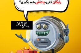 اثرات پاداش های مدیریت مصرف برق بر زندگی مردم در ایران و جهان