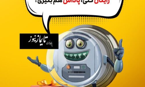 اثرات پاداش های مدیریت مصرف برق بر زندگی مردم در ایران و جهان