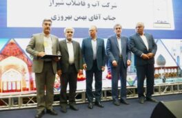 مقام نخست جشنواره شهید رجایی به آبفا شیراز رسید