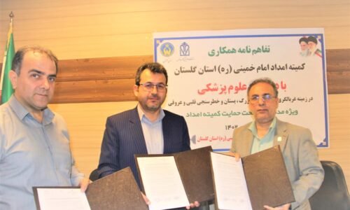 تفاهم نامه همکاری کمیته امداد استان گلستان با معاونت بهداشتی و درمان دانشگاه علوم پزشکی استان امضاء شد