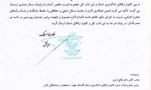زندانیان گلستان از مشاوره رایگان حقوقی وکلای دادگستری بهره مند می شوند