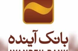توزیع مازاد سود معاملات سهام صندوق گسترش فردای ایرانیان