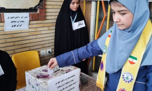 انتخابات شورای دانش‌آموزی، در مدارس استان گلستان برگزار شد