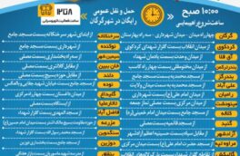 شورای هماهنگی تبلیغات اسلامی گلستان، زمان و مسیر راهپیمایی یوم الله ۲۲ بهمن در استان را اعلام کرد