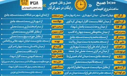 شورای هماهنگی تبلیغات اسلامی گلستان، زمان و مسیر راهپیمایی یوم الله ۲۲ بهمن در استان را اعلام کرد
