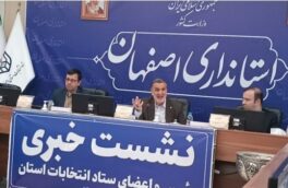 ۷۴۳ کاندید در استان اصفهان تأیید صلاحیت شدند