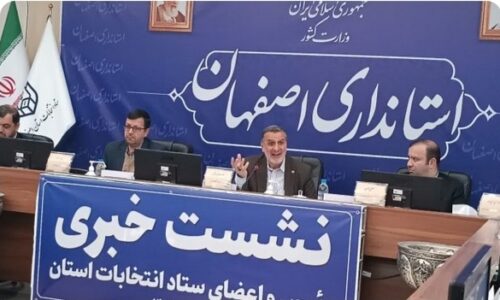 ۷۴۳ کاندید در استان اصفهان تأیید صلاحیت شدند