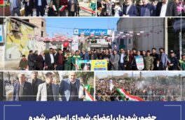 حضور شهردار ، اعضای شورای اسلامی شهر و کارکنان شهرداری در راهپیمایی ۲۲ بهمن