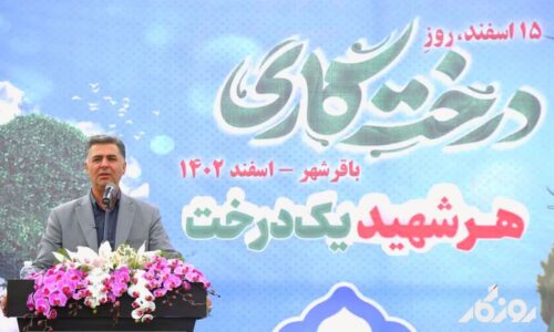 تعداد ۴۰۰ اصله نهال به نام ۱۲۸ شهید باقرشهری توسط شهرداری کاشته شد .