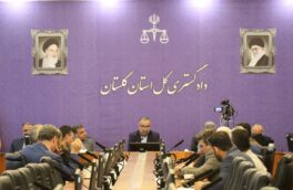 نشست مشترک مسئولان قضایی گلستان با جامعه کارگری و کارفرمایی استان