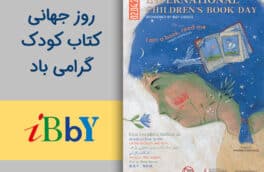 توزیع بیش از ۵۰۰۰ جلد عنوان کتاب کودک در سطح استان
