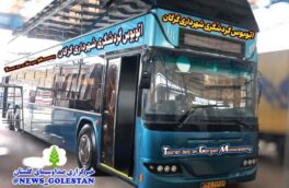 رونمایی و آغاز به‌کار نخستین اتوبوس گردشگری شمال کشور در گرگان