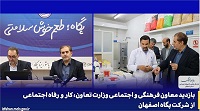 بازدید معاون فرهنگی و اجتماعی وزارت تعاون، کار و رفاه اجتماعی از شرکت پگاه اصفهان