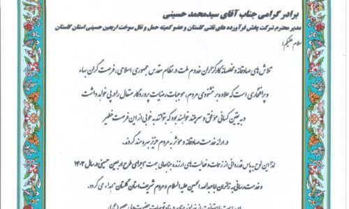 تجلیل استاندار گلستان از مدیر شرکت ملی پخش فرآورده های نفتی منطقه استان