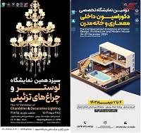 برپایی همزمان دو نمایشگاه «لوستر» و «معماری داخلی و خانه مدرن» در اصفهان