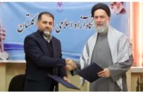 انعقاد تفاهم ‎نامه همکاری بین کانون وکلای دادگستری گلستان و دانشگاه آزاد اسلامی گلستان