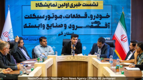نخستین دوره نمایشگاه خودرو، قطعات، موتورسیکلت، آفرود و صنایع وابسته در قم برگزار می‌شود