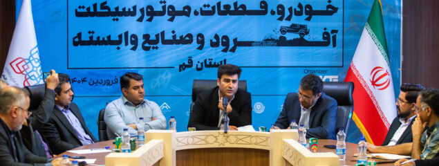 نخستین دوره نمایشگاه خودرو، قطعات، موتورسیکلت، آفرود و صنایع وابسته در قم برگزار می‌شود