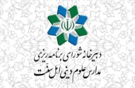بیانیه شورای برنامه‌ریزی مدارس علوم دینی اهل‌سنت در محکومیت توهین به مقدسات اسلامی در یکی از برنامه‌های شبکه یک سیما