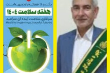 پیام تبریک رئیس هیئت مدیره مجمع خیرین گلستان به مناسبت هفته سلامت