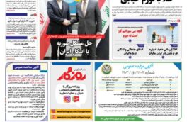 شماره ۲۸۱۴ مورخ ۱۴۰۳/۰۹/۱۷