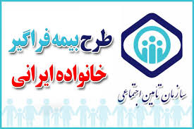 بیمه فراگیر، طرحی برای پوشش بیمه‌ای همه اعضای خانواده‌های ایرانی
