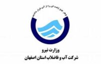 استقرار دبیرخانه دائمی مدیریت دانش در آبفای استان اصفهان
