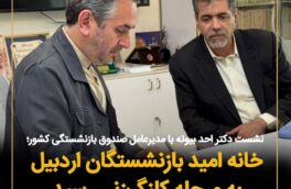 خانه امید بازنشستگان اردبیل به مرحله کلنگ‌زنی رسید