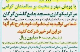 توزیع بسته حمایتی به سالمندان نیازمند