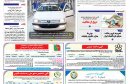 شماره ۳۰۱۶ مورخ ۱۴۰۴/۰۶/۲۲