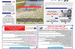 شماره ۳۰۳۱ مورخ ۱۴۰۴/۰۷/۰۹